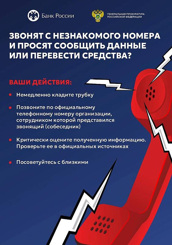 Осторожно мошенники